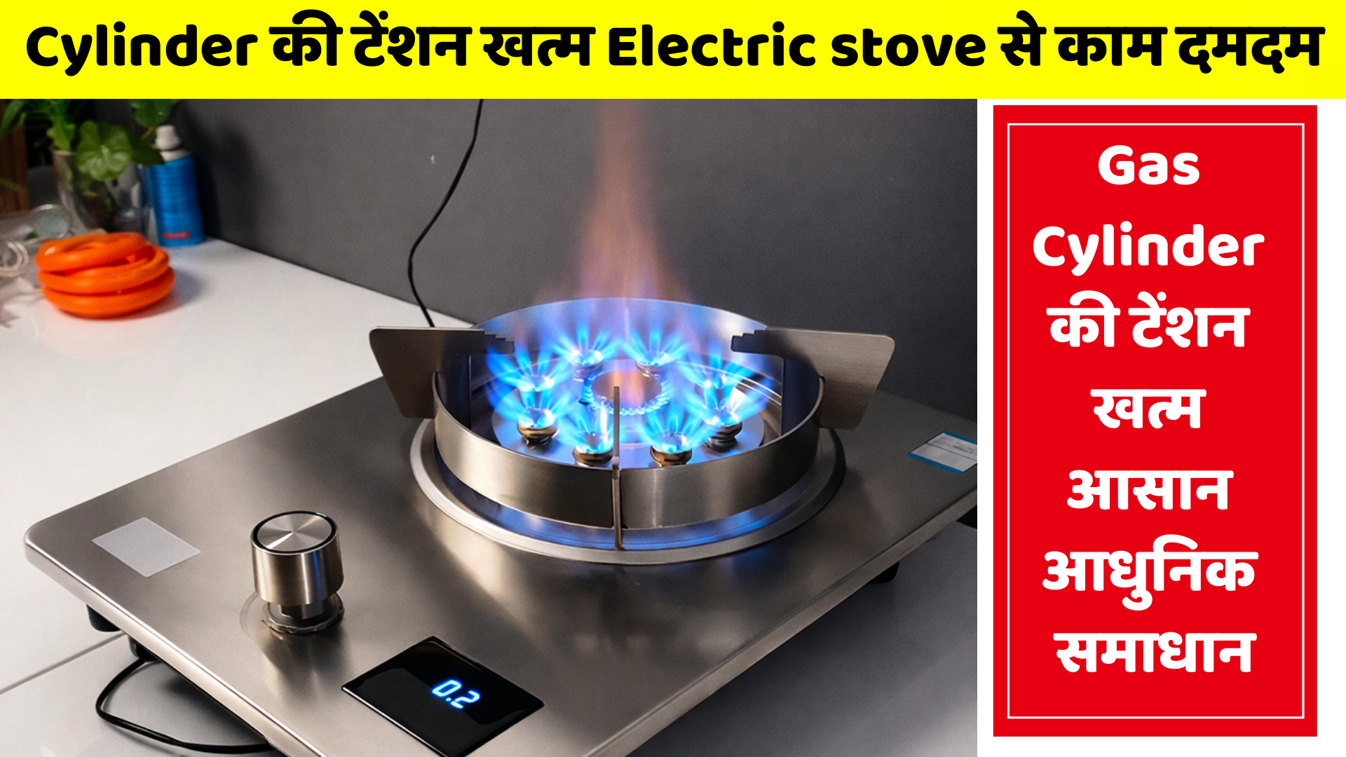 gas style electric stove